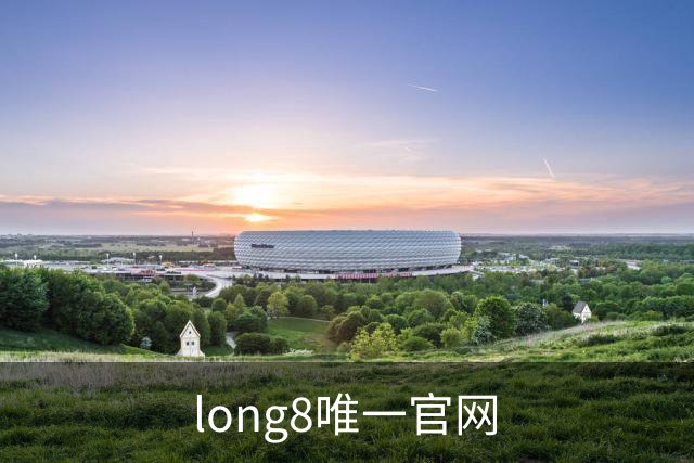 long8唯一官网 公司介绍